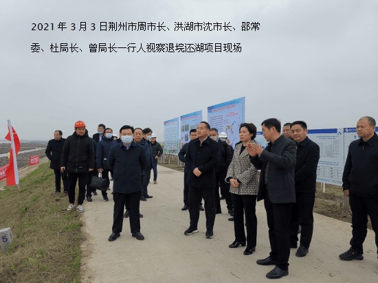 荊州和洪湖市領導視察我公司監(jiān)理